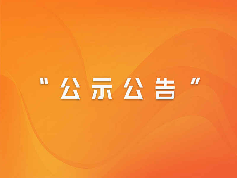 寧德市國有資產(chǎn)投資經(jīng)營有限公司 福建閩東電力股份有限公司 2024年招聘工作人員公告