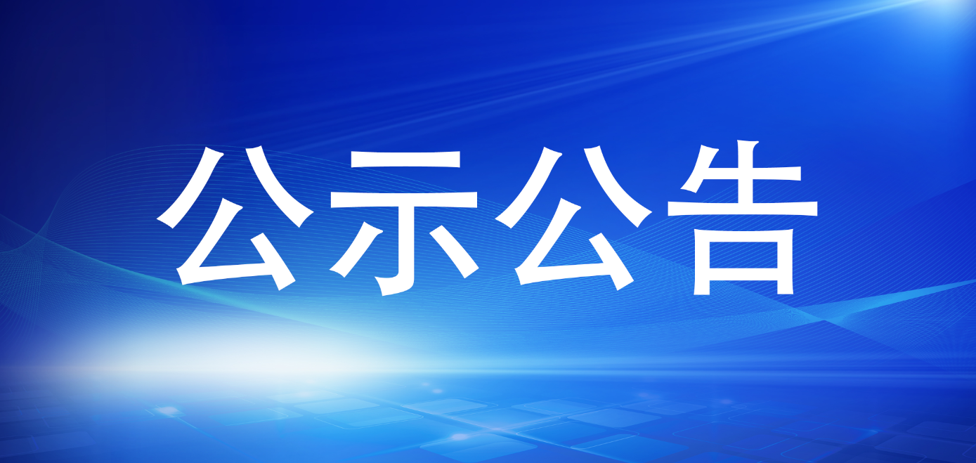 市屬國(guó)有企業(yè)負(fù)責(zé)人2022年度 薪酬信息披露